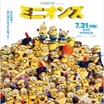ミニオンズは前作を見てないと内容がわからない?グルーとの出会いと繋がりは?