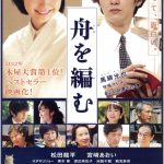 映画「舟を編む」のあらすじ、感想、ネタバレ、結末