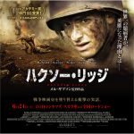 ハクソーリッジの海外の反応と評価は?メルギブソンは完全復帰?