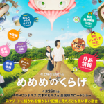めめめのくらげ2は打ち切り?続編の公開日はいつ?駄作でつまらないの?※2017.12.30追記