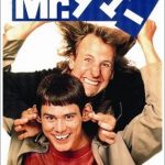 ジムキャリーはMr.ダマーのフル動画を無料で視聴する方法!パンドラやデイリーモーションは危険?