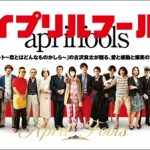 映画エイプリルフールズに出演の石原さとみ似の美女は誰?