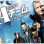 特攻野郎AチームTHE MOVIEのキャストまとめ!戦車が空を飛ぶ!