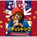 パディントン2のフル動画を無料で視聴する方法!パンドラやデイリーモーションは危険?
