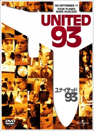 映画ユナイテッド93を見た感想とネタバレ！日本人も乗っていた？