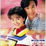 映画電影少女を見る方法は?キャストは?あいを演じたのは誰?