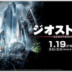 ジオストームのフル動画を無料で視聴する方法!パンドラやデイリーモーションは危険?