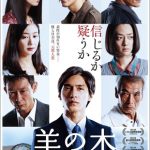 羊の木の意味と原作は?不思議なスキタイの子羊とは?