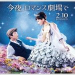 今夜ロマンス劇場ではカラーオブハート・魔法にかけられてのパクリ?