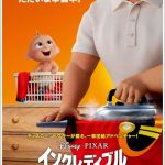 インクレディブルファミリーのキャラクターと声優・日本語吹き替えキャストを紹介!